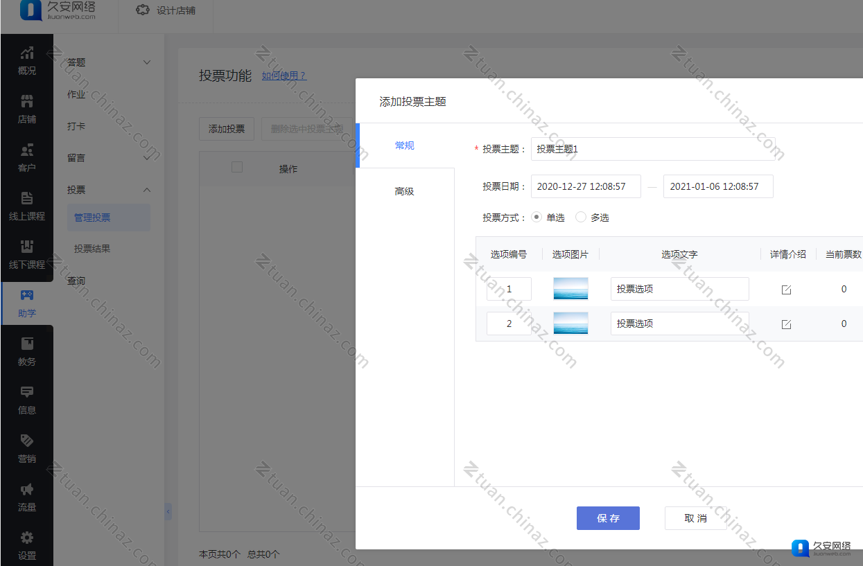 百度教育系统小程序