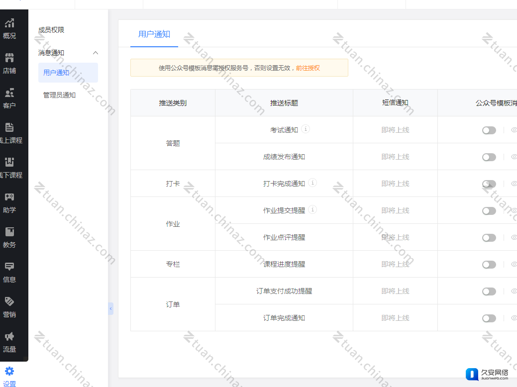 教育系统小程序