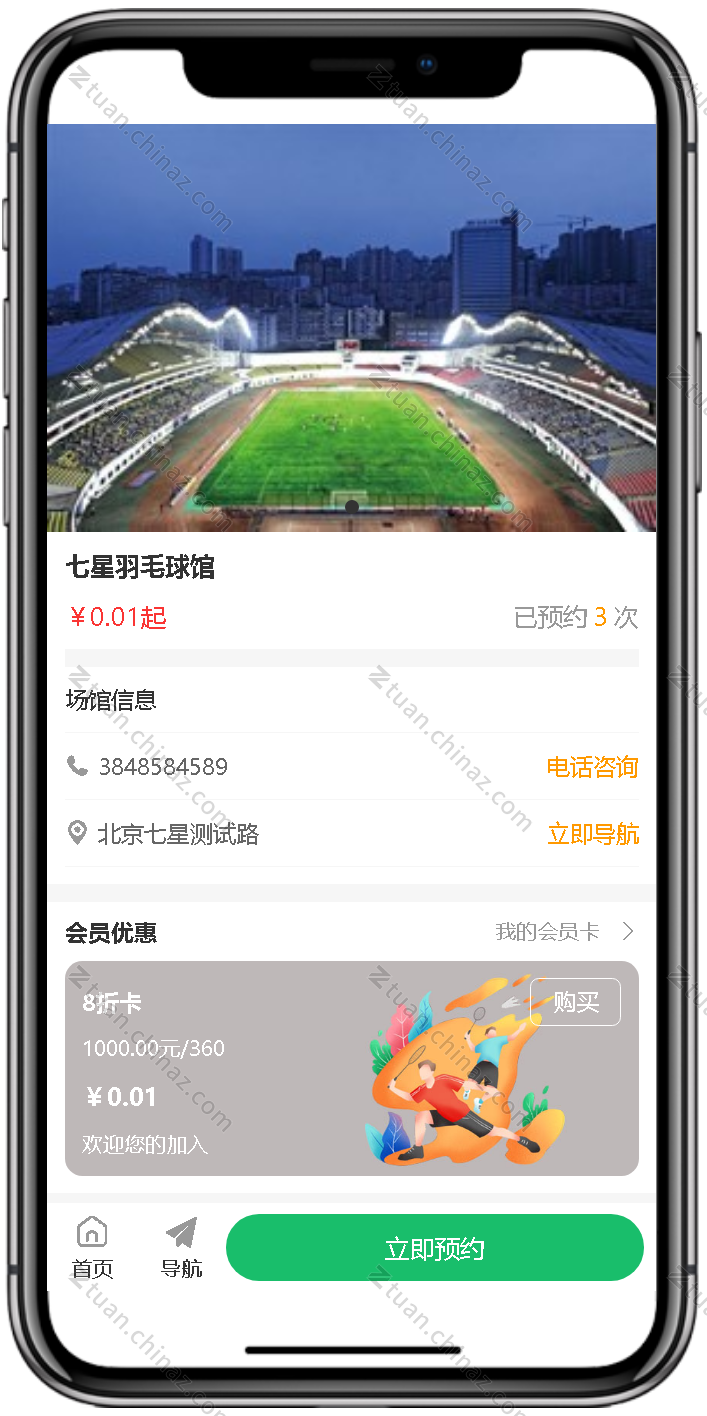 场馆预定系统小程序