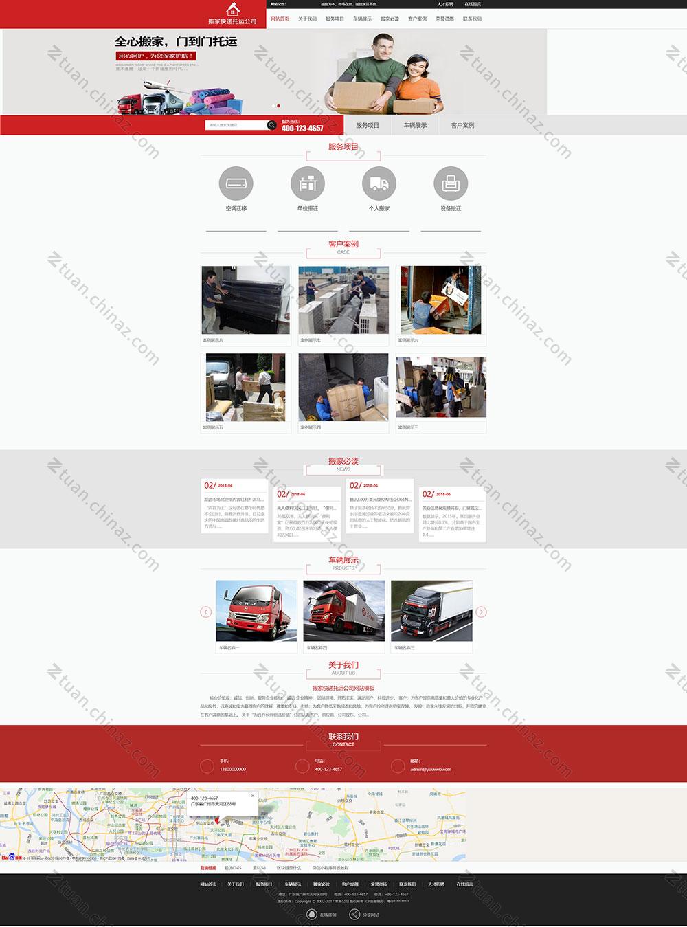 664搬家快递托运公司网站模板.jpg